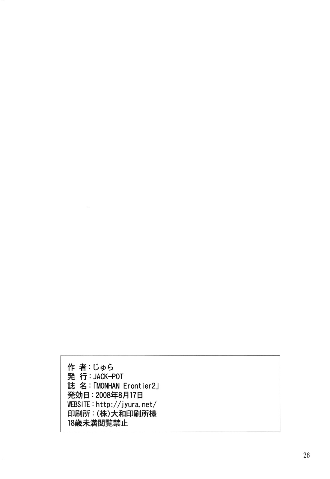 (C74) [JACK-POT (じゅら)] MONHAN Erontier 2 (モンスターハンター)