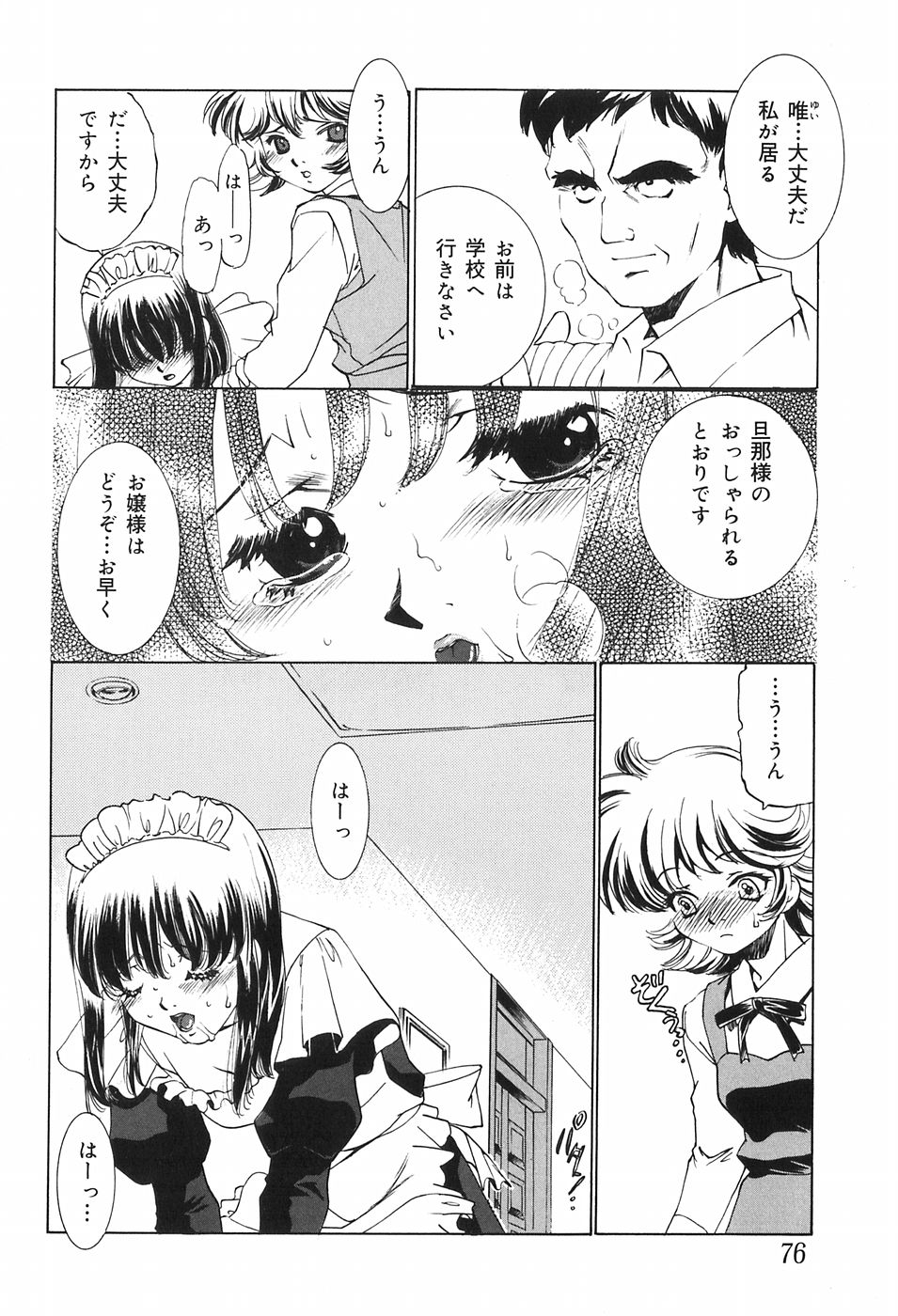 [さだこーじ] 家族の淫像