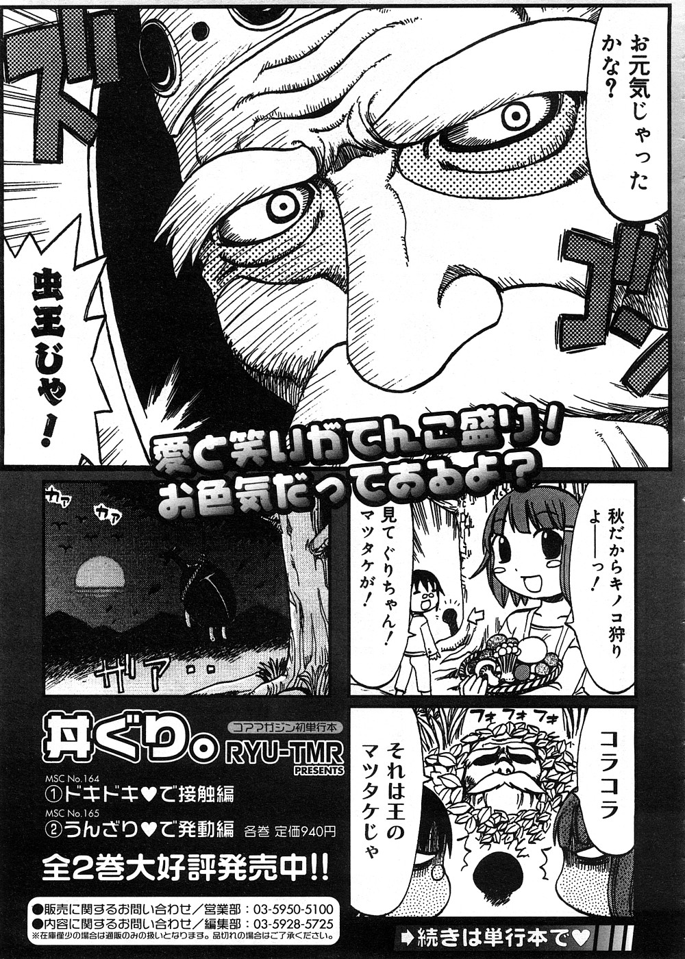 コミックメガストア 2008年11月号