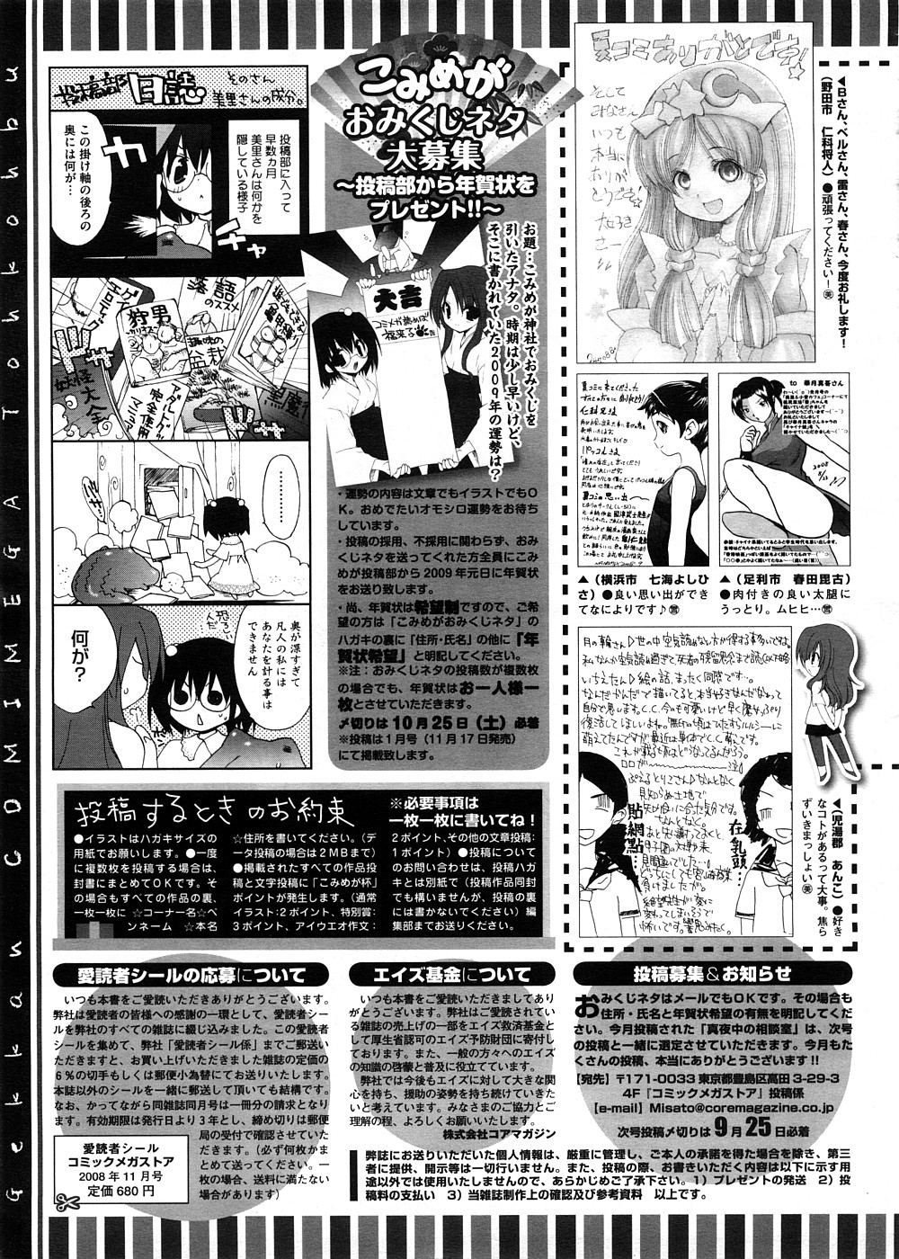 コミックメガストア 2008年11月号