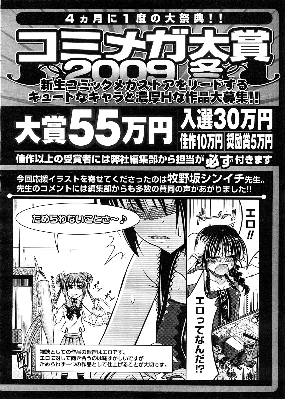 コミックメガストア 2008年11月号