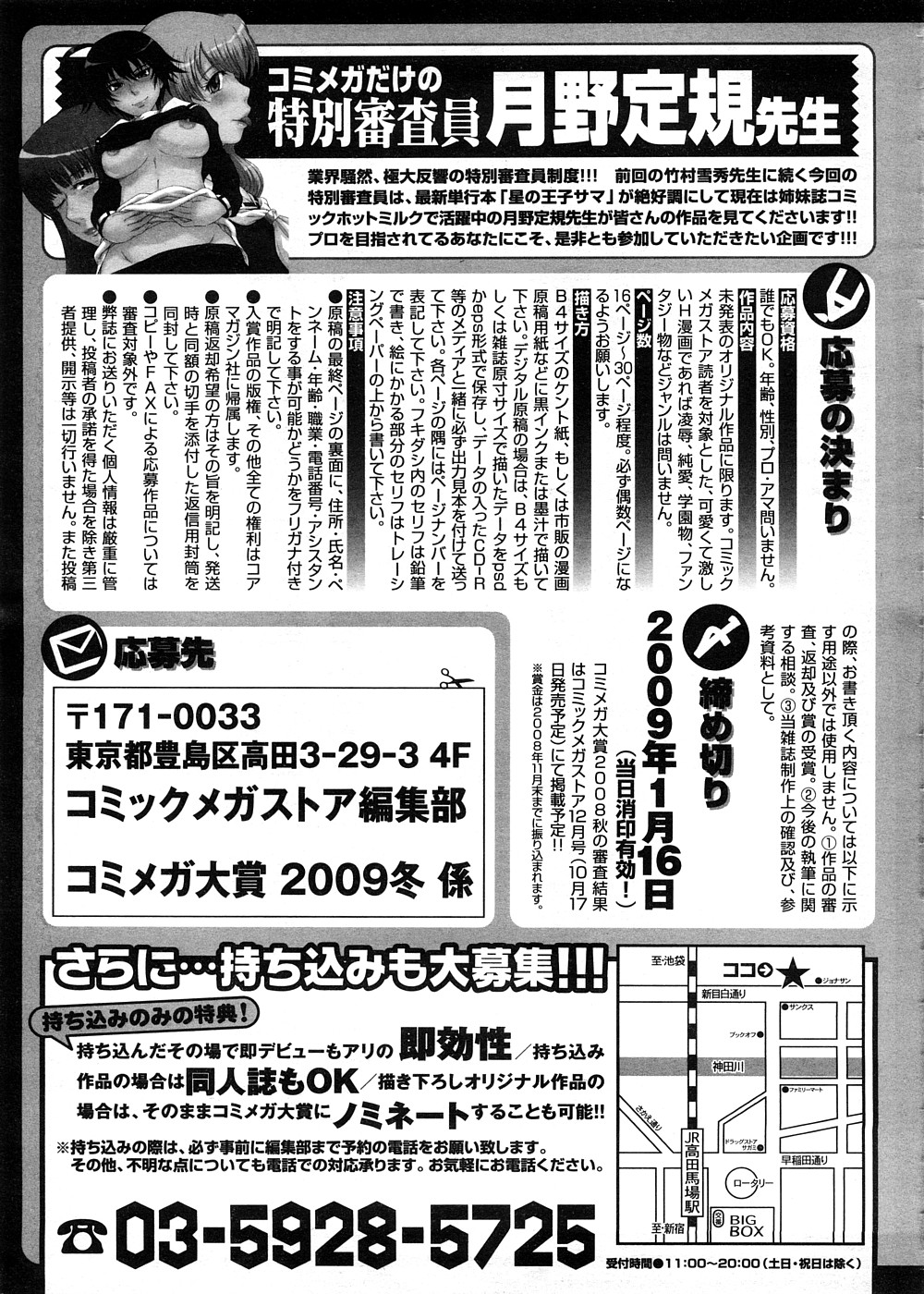 コミックメガストア 2008年11月号