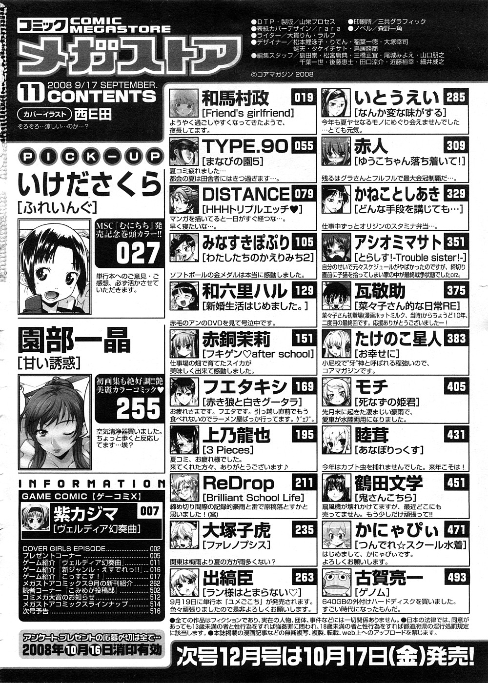 コミックメガストア 2008年11月号