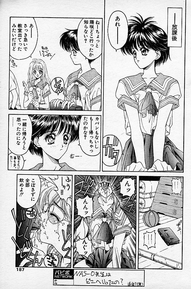 [NAS-O] とらぶるDOKAN! (COMIC パピポ 1994年6月号 増刊号 蘭宮涼 NAS-O スペシャル)
