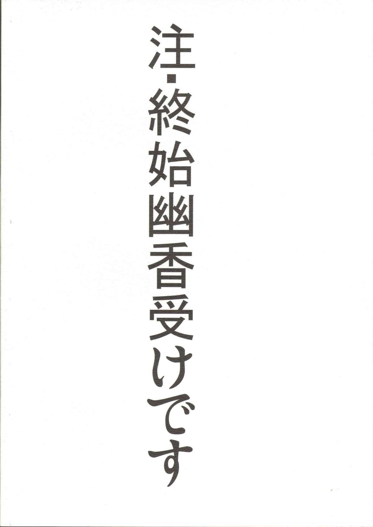 (例大祭3) [徒歩二分 (茶戸)] 紫×幽香 (東方Project)