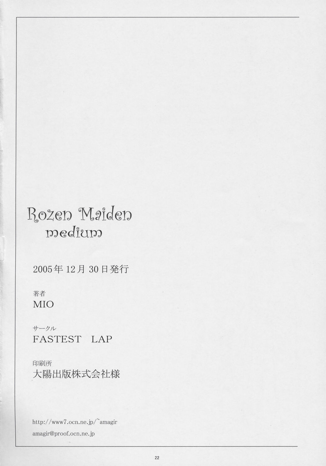 (C69) [FASTEST LAP (MIO)] medium (ローゼンメイデン)