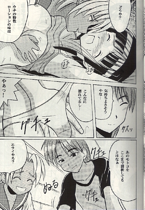(SC7) [クリムゾン (カーマイン)] 褐色の無邪気な鎖3 (ラブひな)