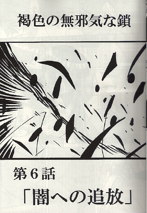 (SC7) [クリムゾン (カーマイン)] 褐色の無邪気な鎖3 (ラブひな)