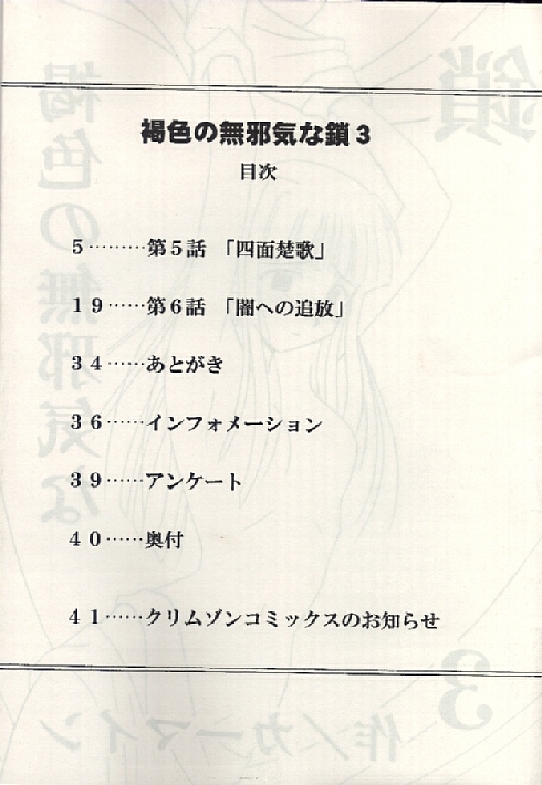 (SC7) [クリムゾン (カーマイン)] 褐色の無邪気な鎖3 (ラブひな)