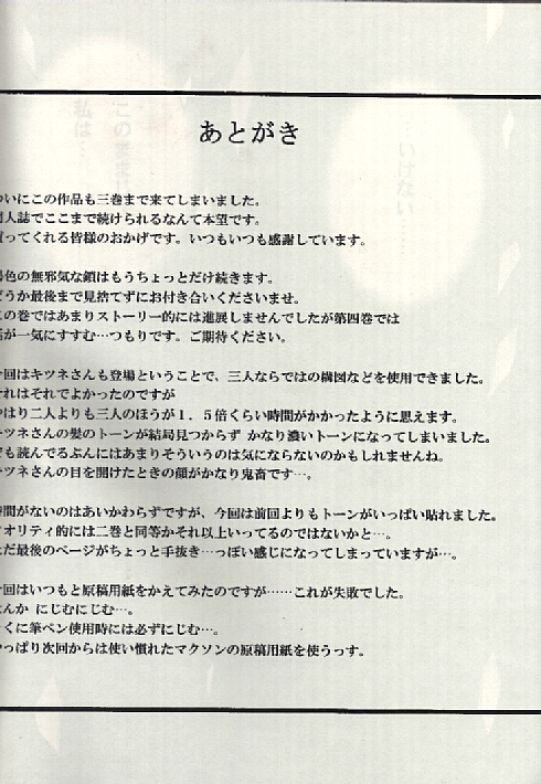 (SC7) [クリムゾン (カーマイン)] 褐色の無邪気な鎖3 (ラブひな)
