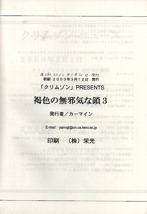(SC7) [クリムゾン (カーマイン)] 褐色の無邪気な鎖3 (ラブひな)