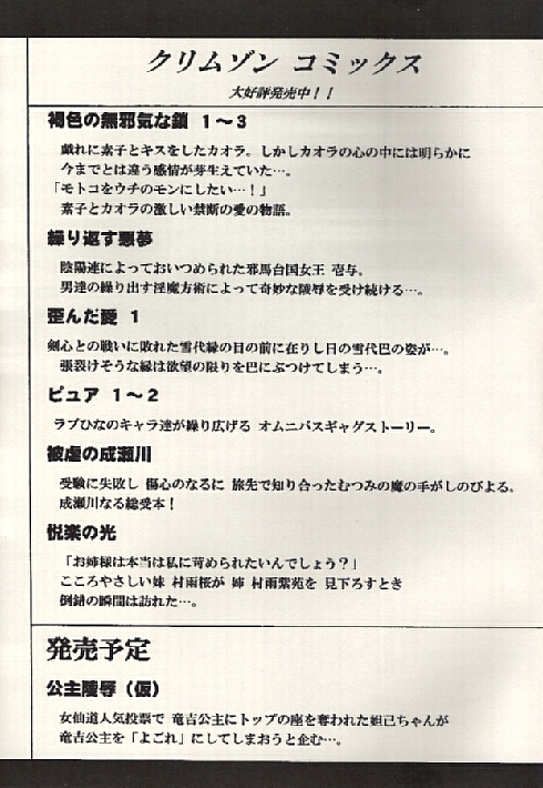 (SC7) [クリムゾン (カーマイン)] 褐色の無邪気な鎖3 (ラブひな)