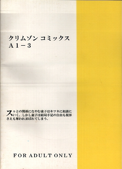 (SC7) [クリムゾン (カーマイン)] 褐色の無邪気な鎖3 (ラブひな)