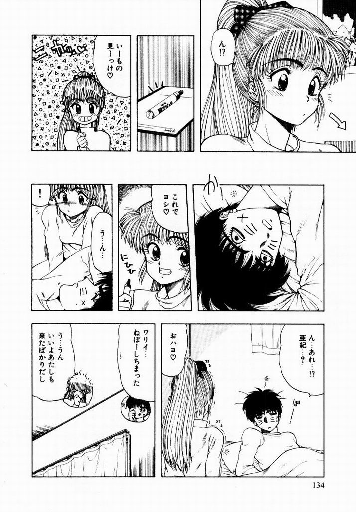 [おおぬまひろし] 彼女のプリズム