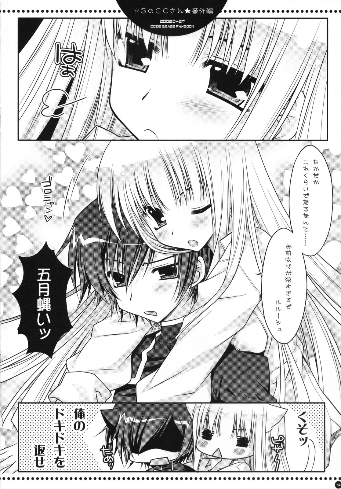 (COMIC1☆02) [PINK (あらいぐま)] ドSのC.C.さんはついついルルーシュくんを虐めてしまうの (コードギアス 反逆のルルーシュ)