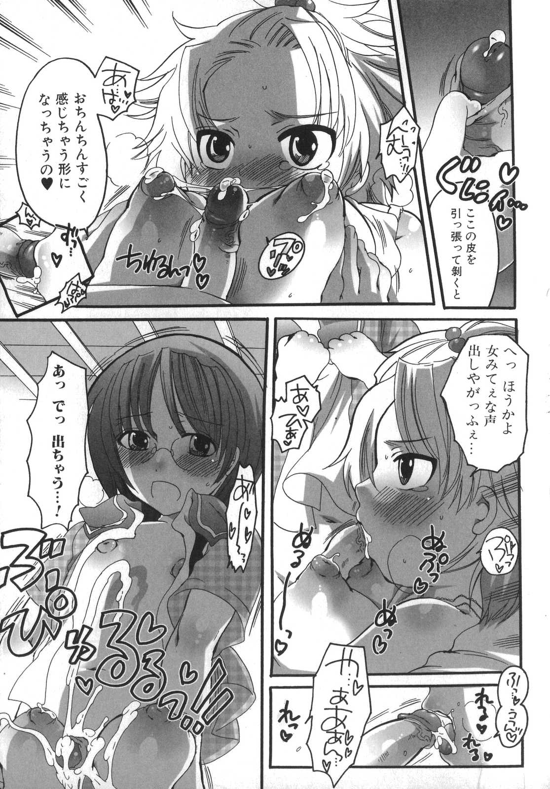 [命わずか] ふたなりっ娘みるきー♥LOVE
