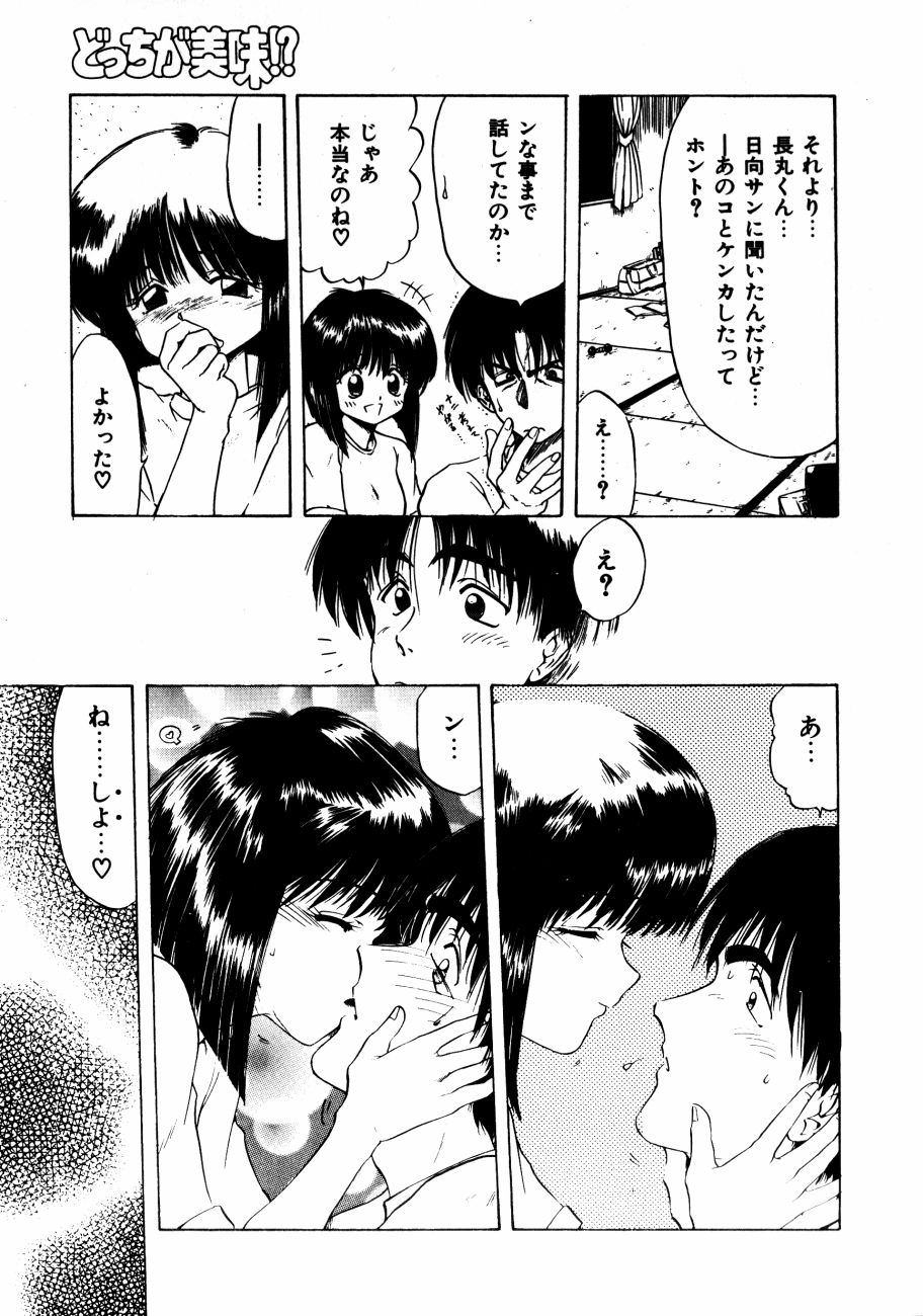 [おおぬまひろし] どっちが美味！？