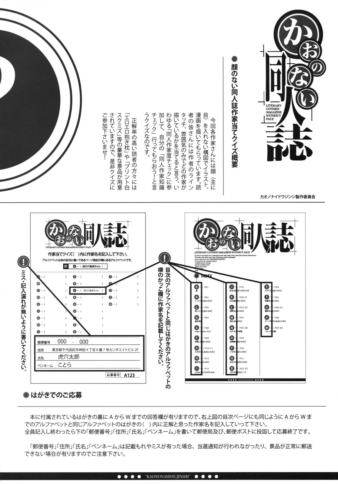 [カオノナイドウジンシ製作委員会 (よろず)] かおのない同人誌