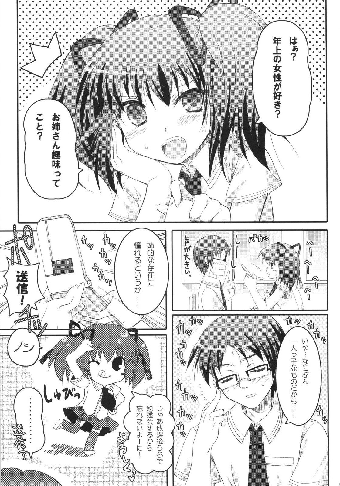 (COMIC1☆2) [パンダが一匹。 (コミズミコ)] i2M いいんちょ・いもうと・めいどさん総集編