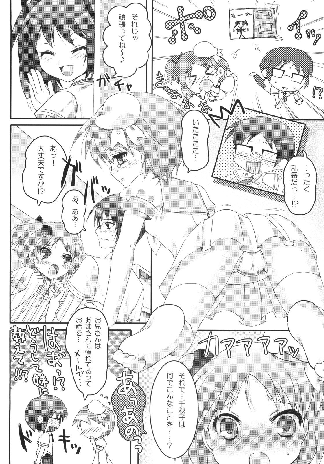 (COMIC1☆2) [パンダが一匹。 (コミズミコ)] i2M いいんちょ・いもうと・めいどさん総集編