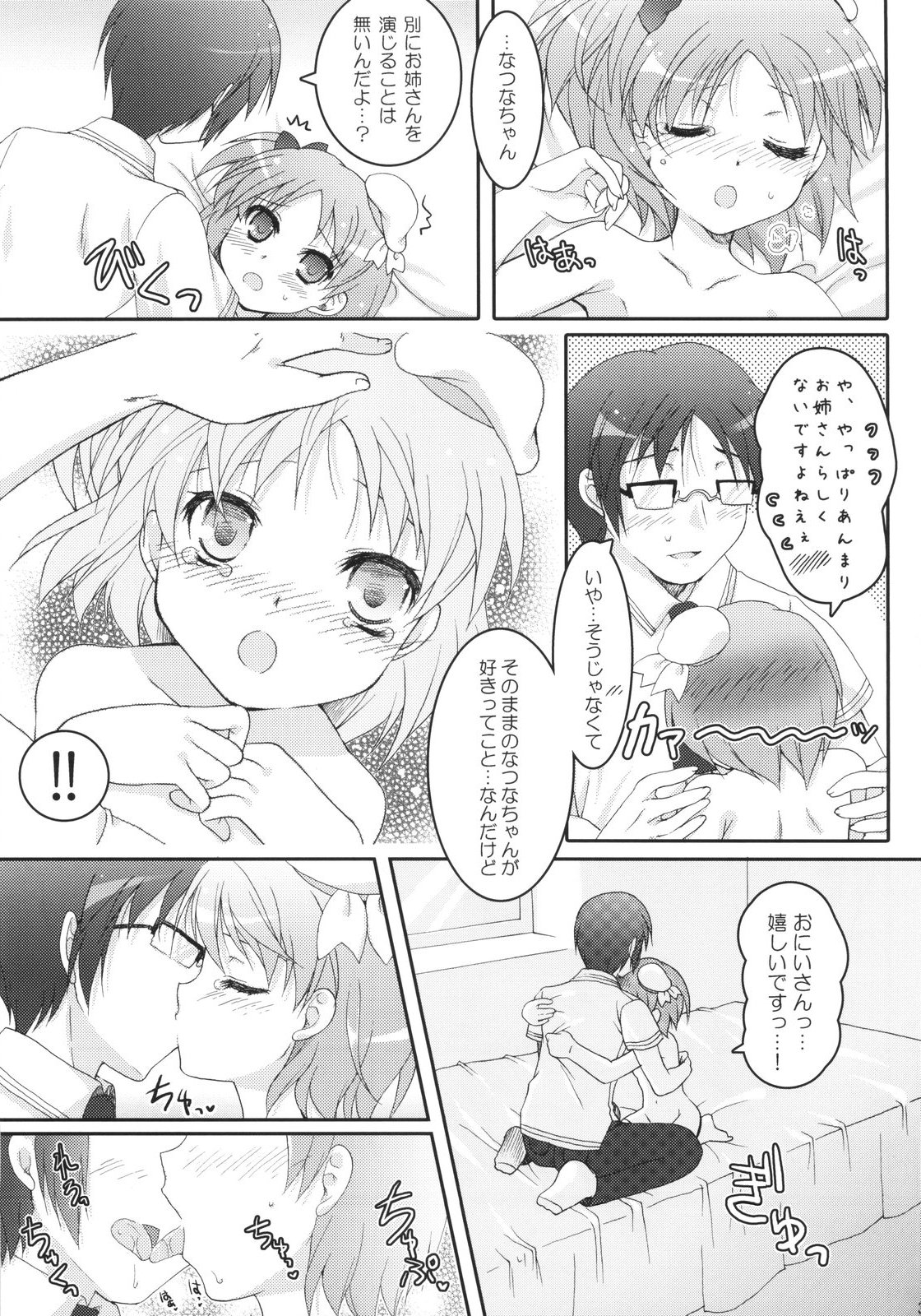 (COMIC1☆2) [パンダが一匹。 (コミズミコ)] i2M いいんちょ・いもうと・めいどさん総集編