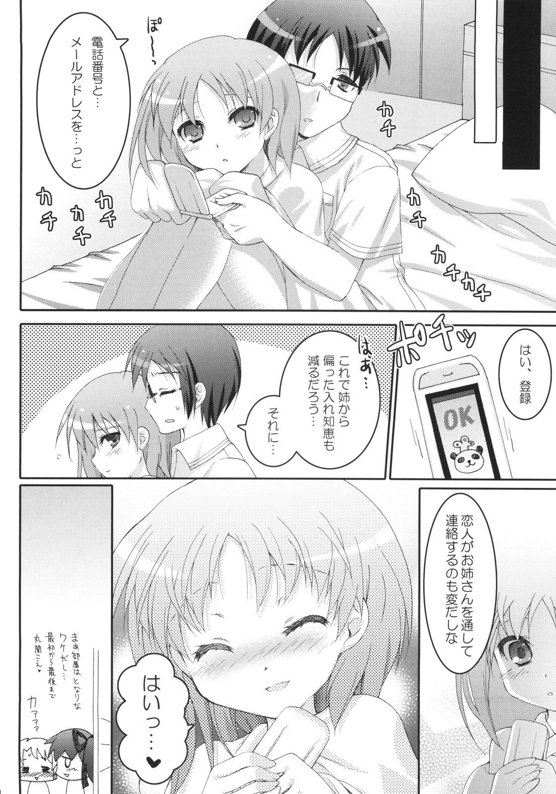 (COMIC1☆2) [パンダが一匹。 (コミズミコ)] i2M いいんちょ・いもうと・めいどさん総集編