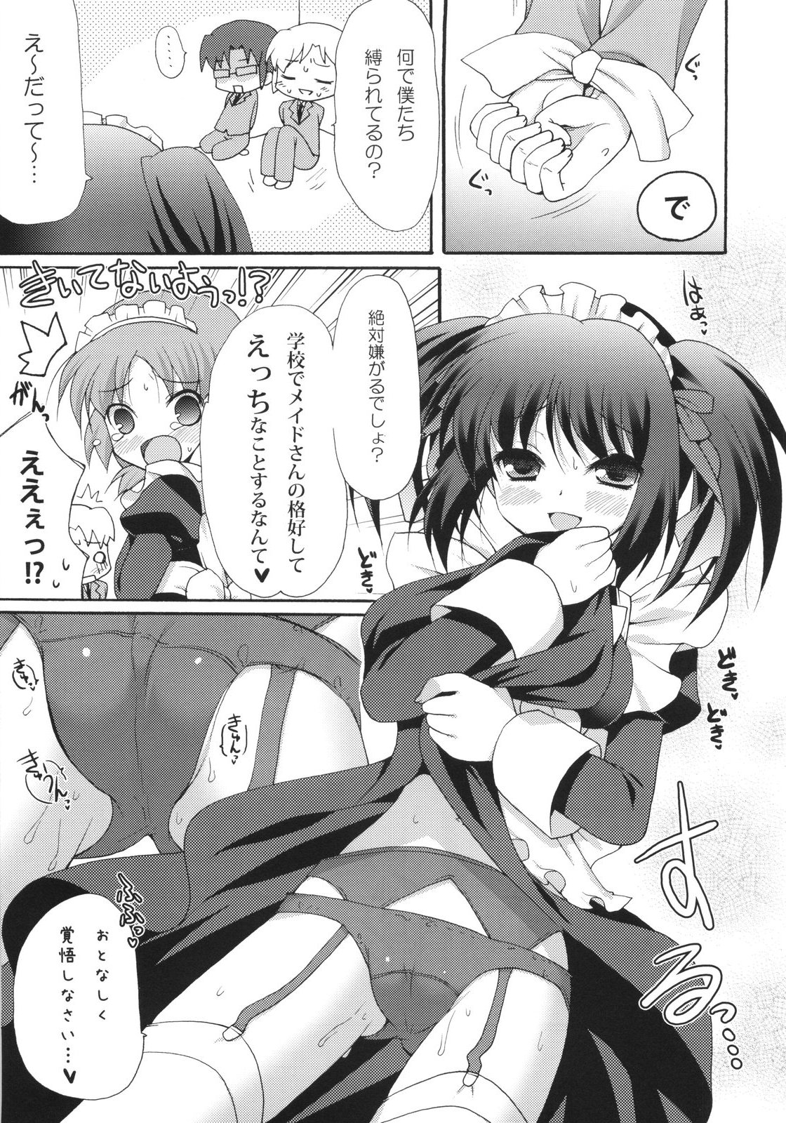 (COMIC1☆2) [パンダが一匹。 (コミズミコ)] i2M いいんちょ・いもうと・めいどさん総集編