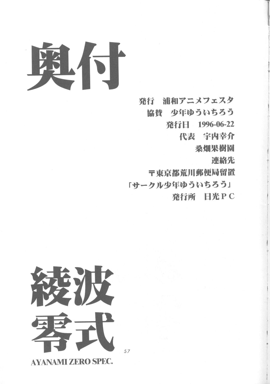 綾波レイ式;新世紀エヴァンゲリ二世