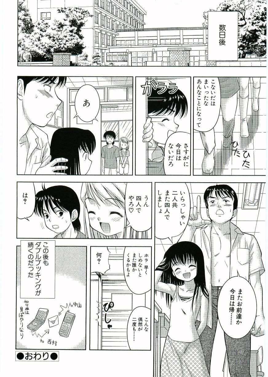 [う～とむ] 二次色少女