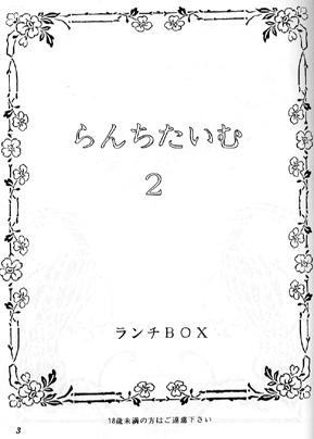 (C47) [ちゃんどら&ランチBOX (幕の内勇)] らんちたいむ 2 (よろず)