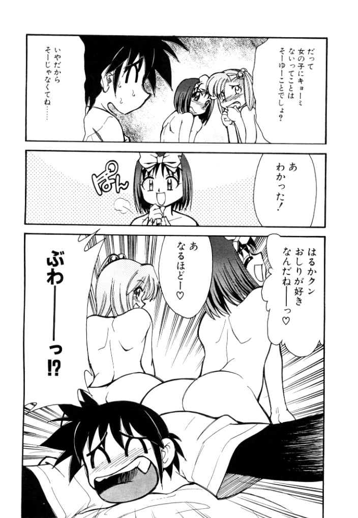 [みずきひとし] 新巨乳家族 2