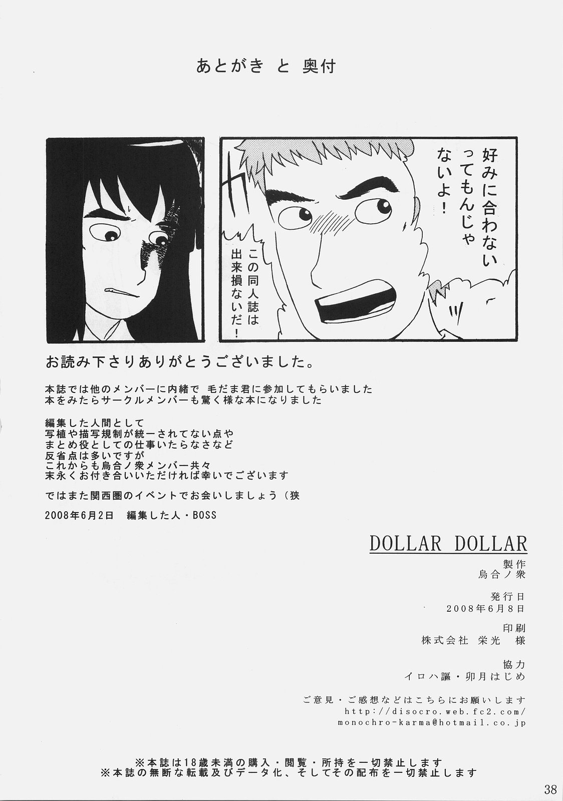 [烏合ノ衆 (よろず)] DOLLAR DOLLAR (Fate/stay night)