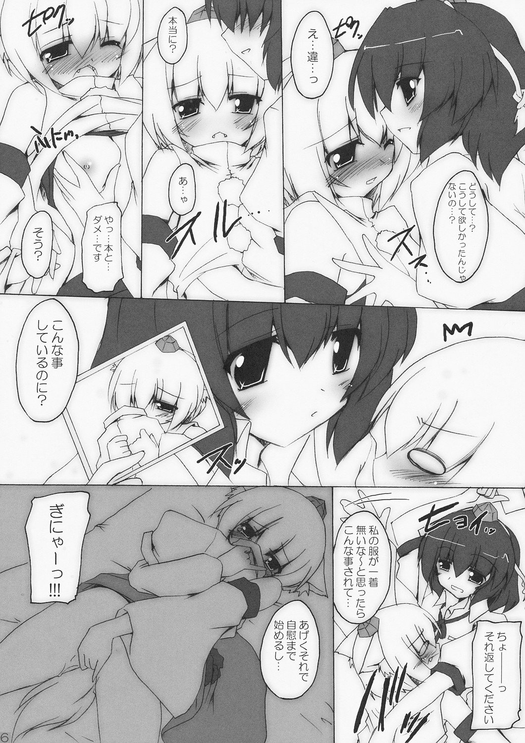 (例大祭5) [有言実行 (ゴンざぶろー)] 烏舎狼狽 (東方Project)