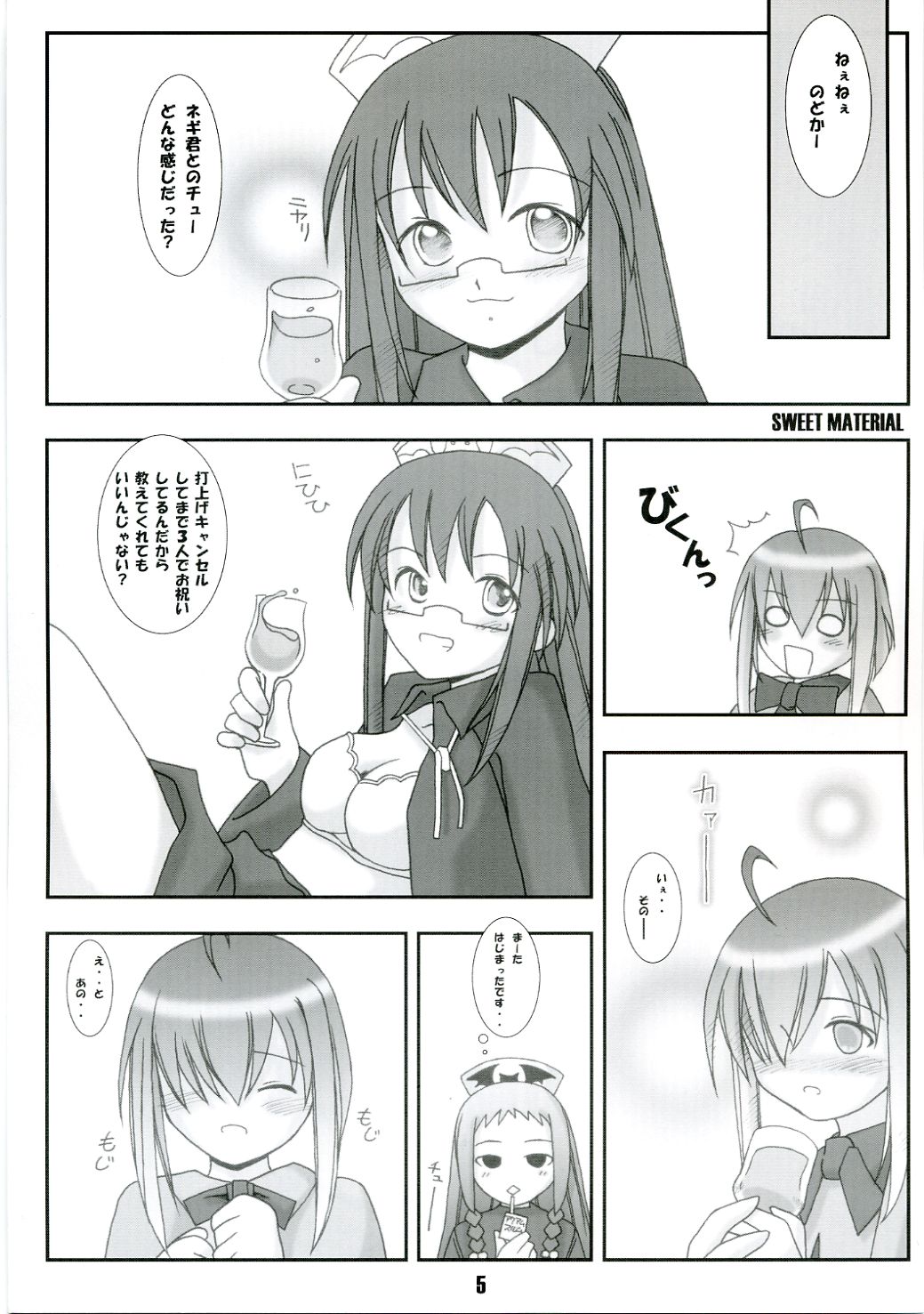 (C69) [ミレニアムガレージ (千年屋よしと)] すうぃーと☆まてりある! (魔法先生ネギま!)