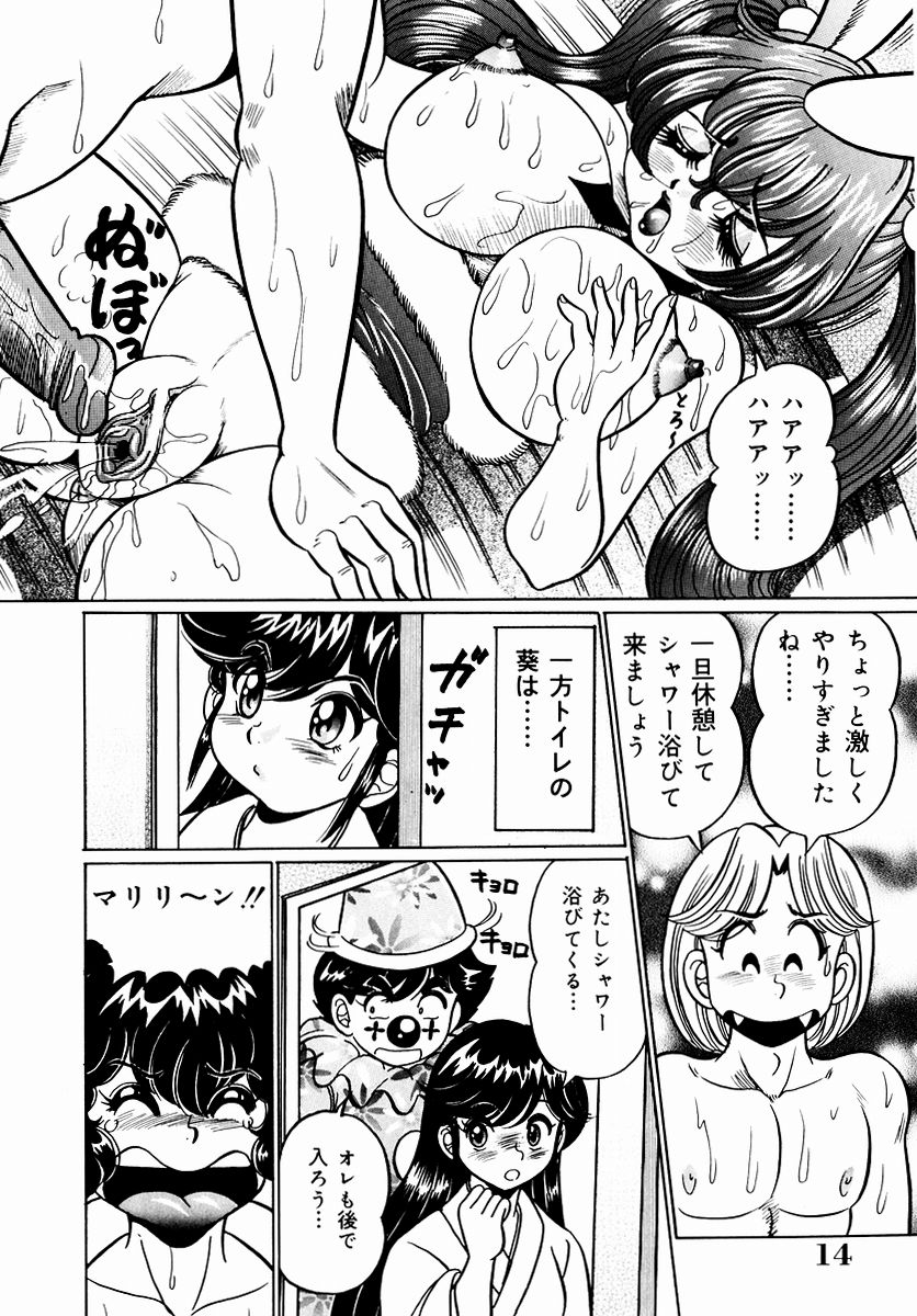 [わたなべわたる] 危険な放課後