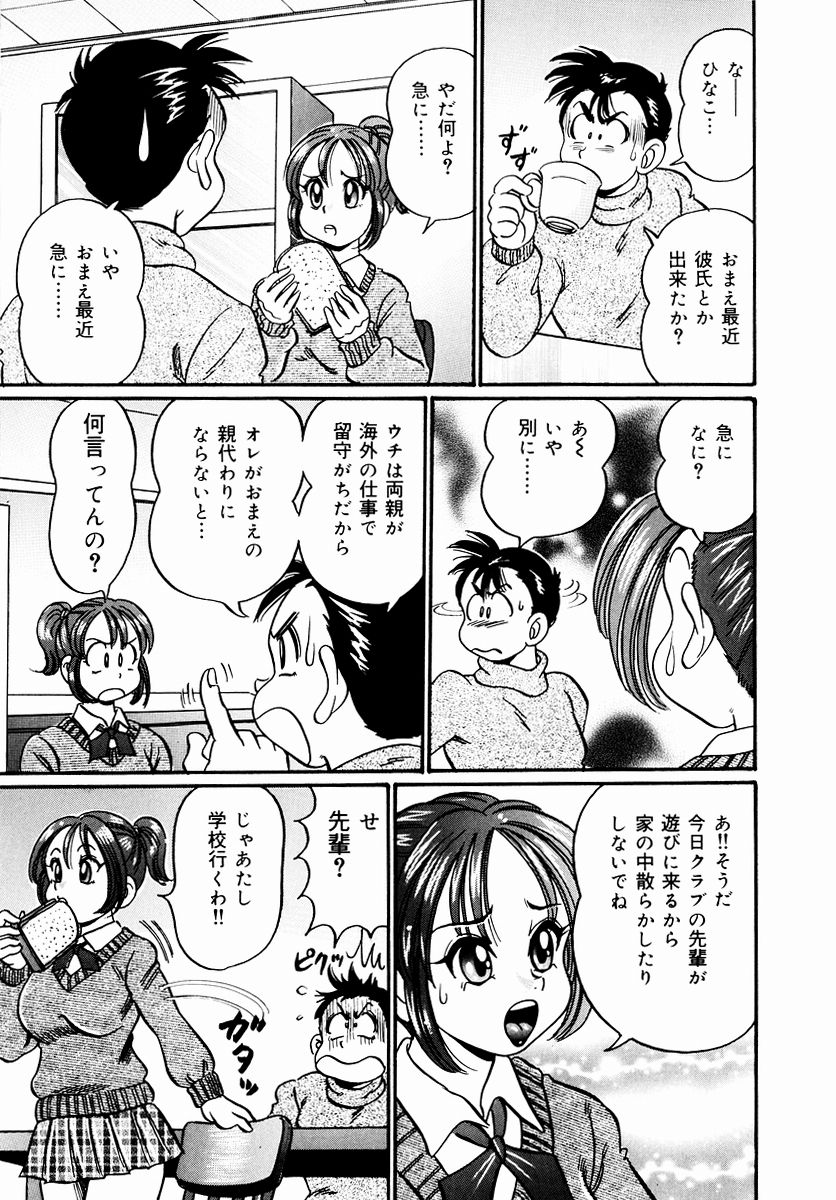 [わたなべわたる] 危険な放課後