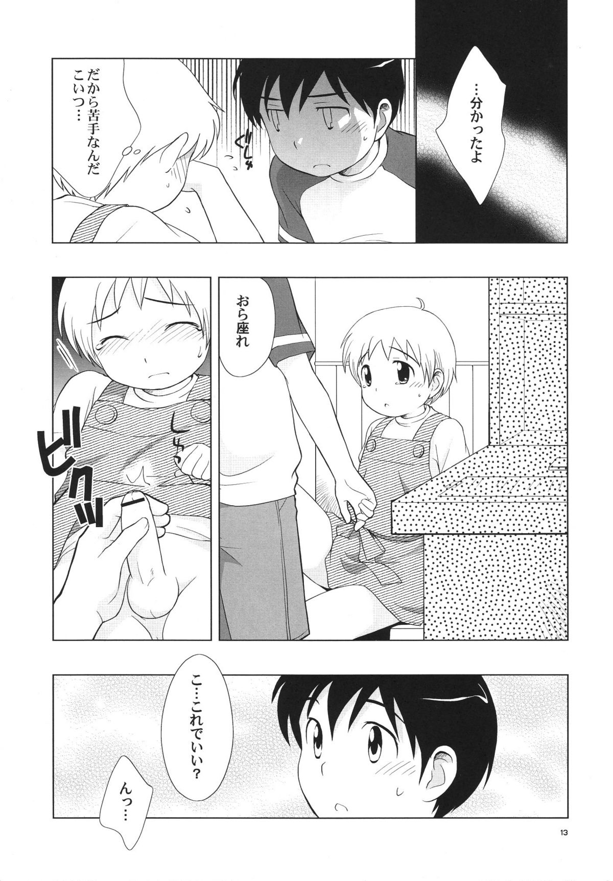 (C68) [とくだ (上田裕)] おみせばんおるすばん