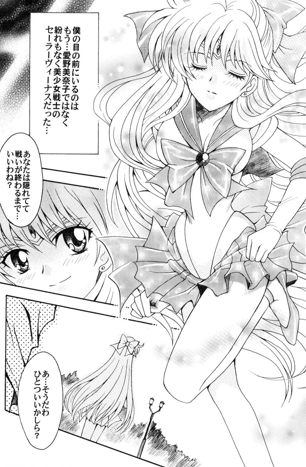 (C70) [小鳥事務所 (桜文鳥)] 僕の彼女はサーラー戦士 (美少女戦士セーラームーン)