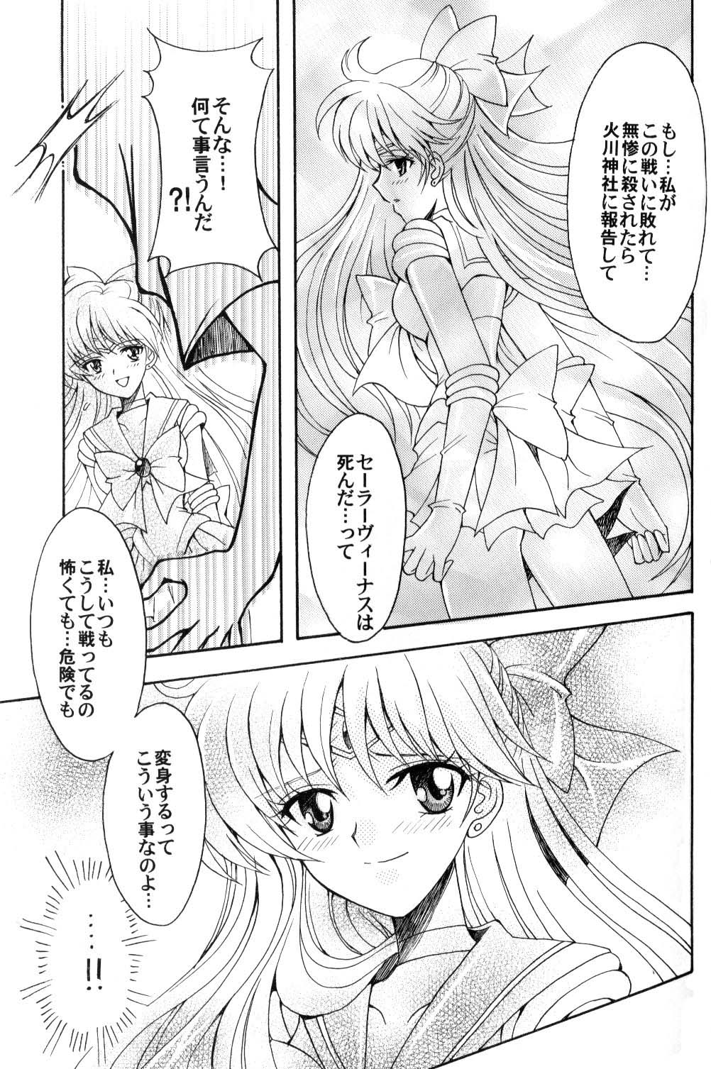 (C70) [小鳥事務所 (桜文鳥)] 僕の彼女はサーラー戦士 (美少女戦士セーラームーン)