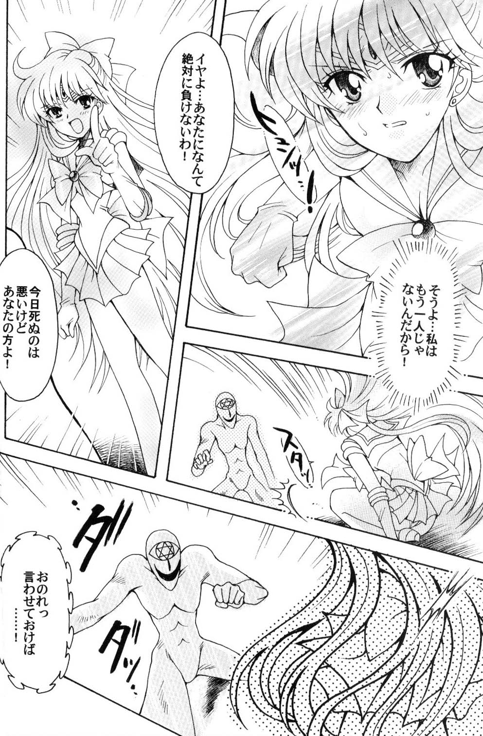 (C70) [小鳥事務所 (桜文鳥)] 僕の彼女はサーラー戦士 (美少女戦士セーラームーン)