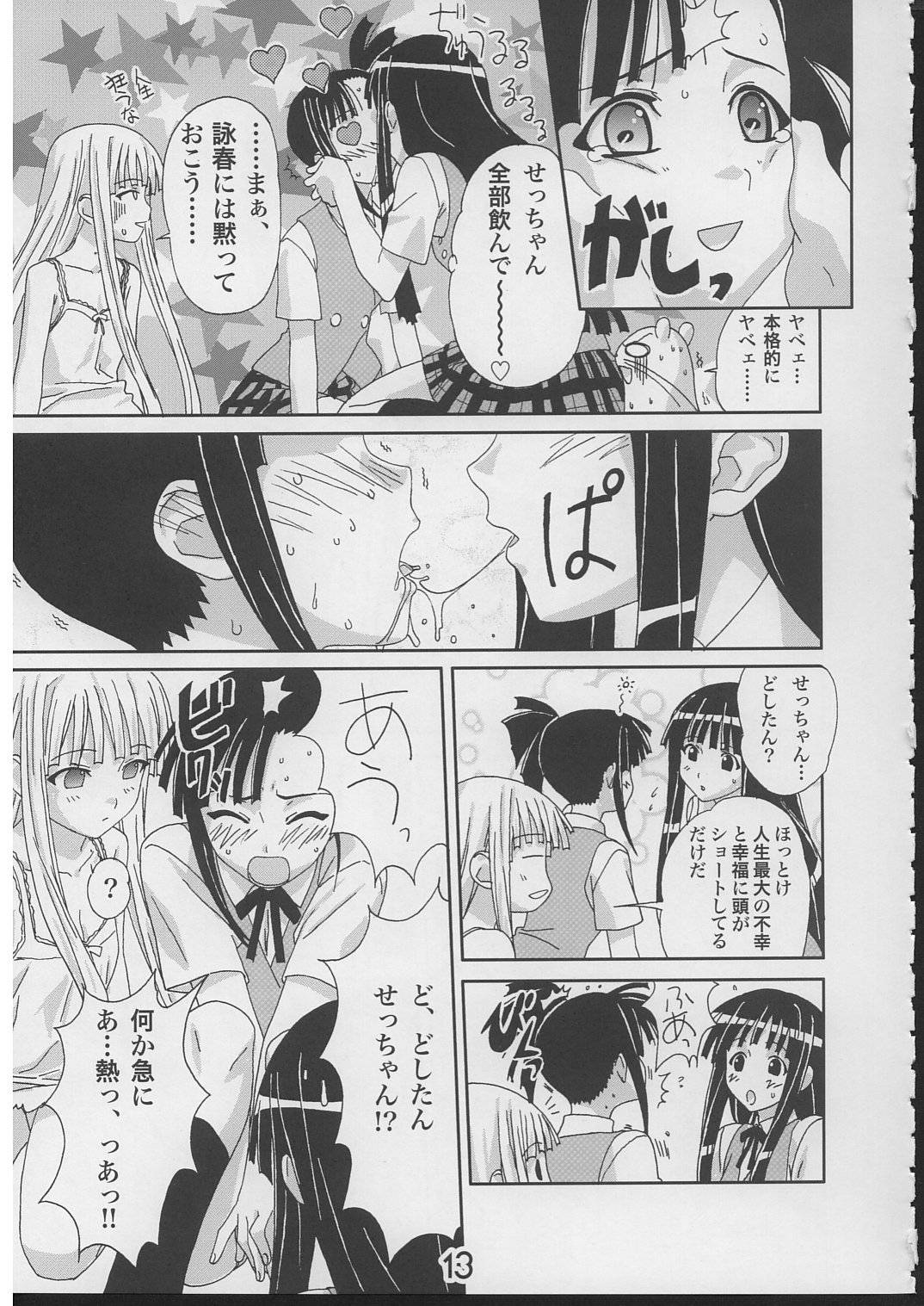 (C70) [あびすぺちか (置弓枷)] エヴァとえっちニャ娘たち (魔法先生ネギま!)