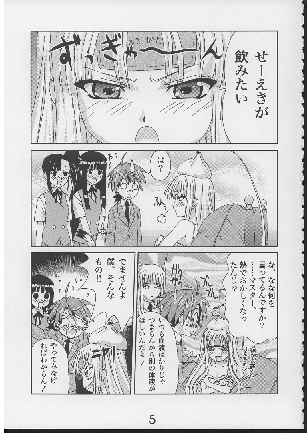 (C70) [あびすぺちか (置弓枷)] エヴァとえっちニャ娘たち (魔法先生ネギま!)