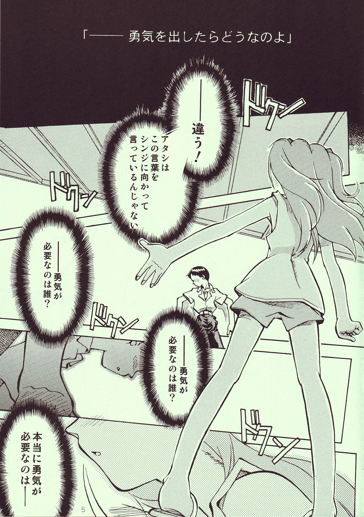 【Rカフェ】天使よ目覚めて6日（エヴァンゲリオン）