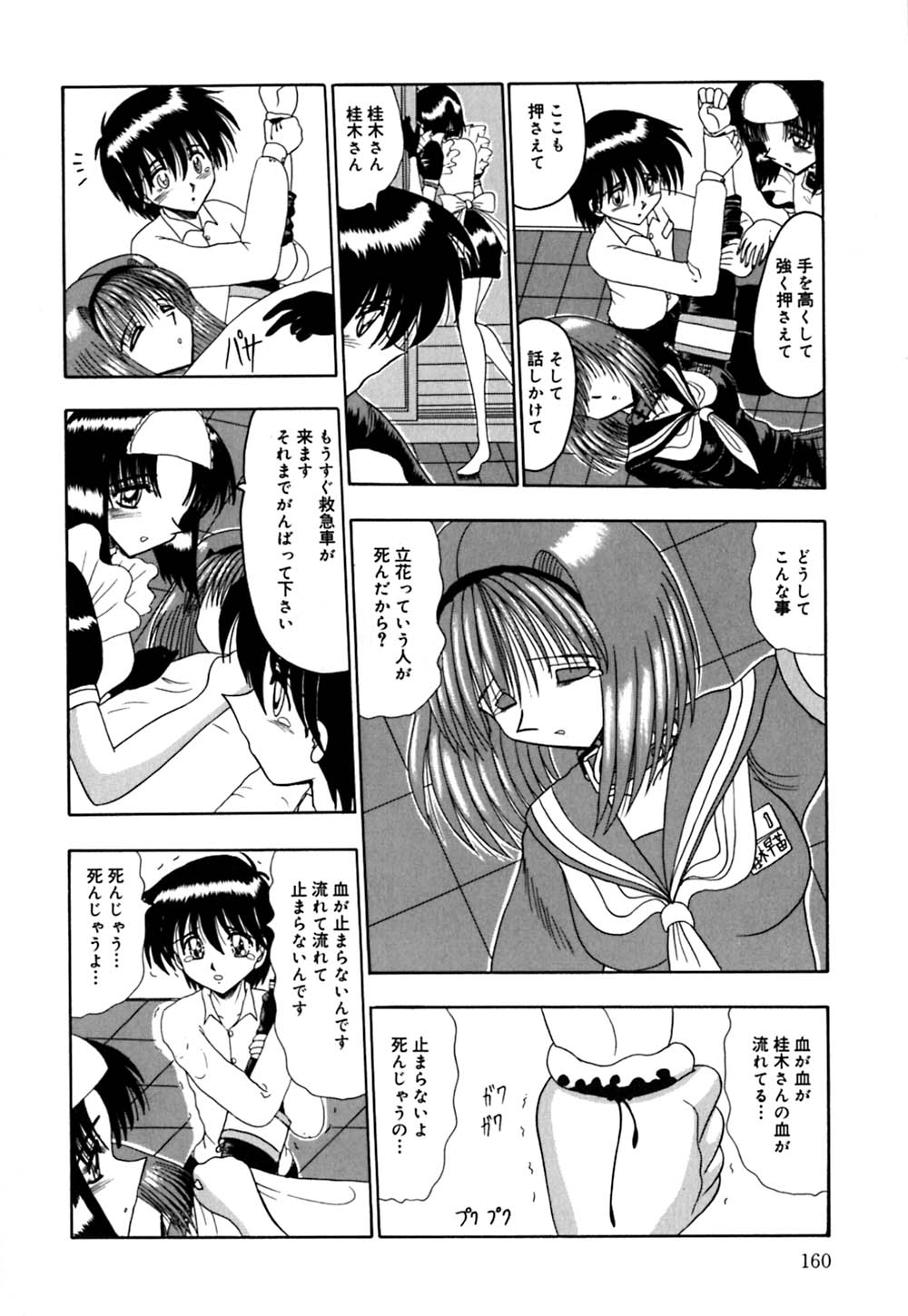 [未由間すばる] マゾの夢は夜開く