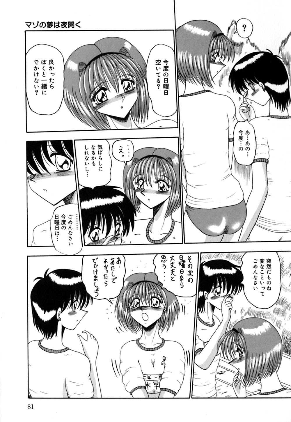 [未由間すばる] マゾの夢は夜開く
