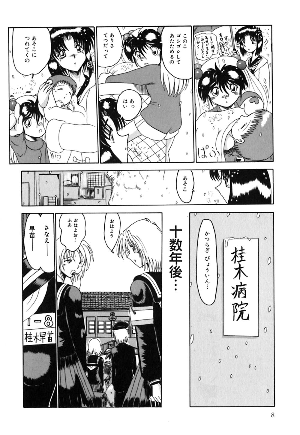 [未由間すばる] マゾの夢は夜開く