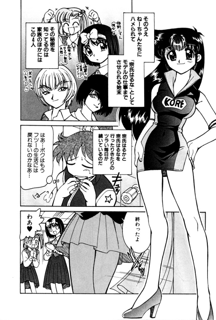 [みずきひとし] 巨乳家族 4