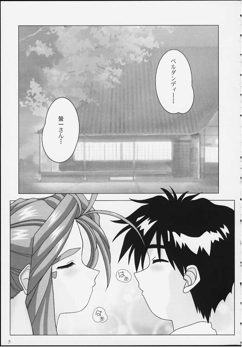 [あとりえ・ヤン] I want you to stay with me forever. ～ずっとそばにいてほしい～ (ああっ女神さまっ)