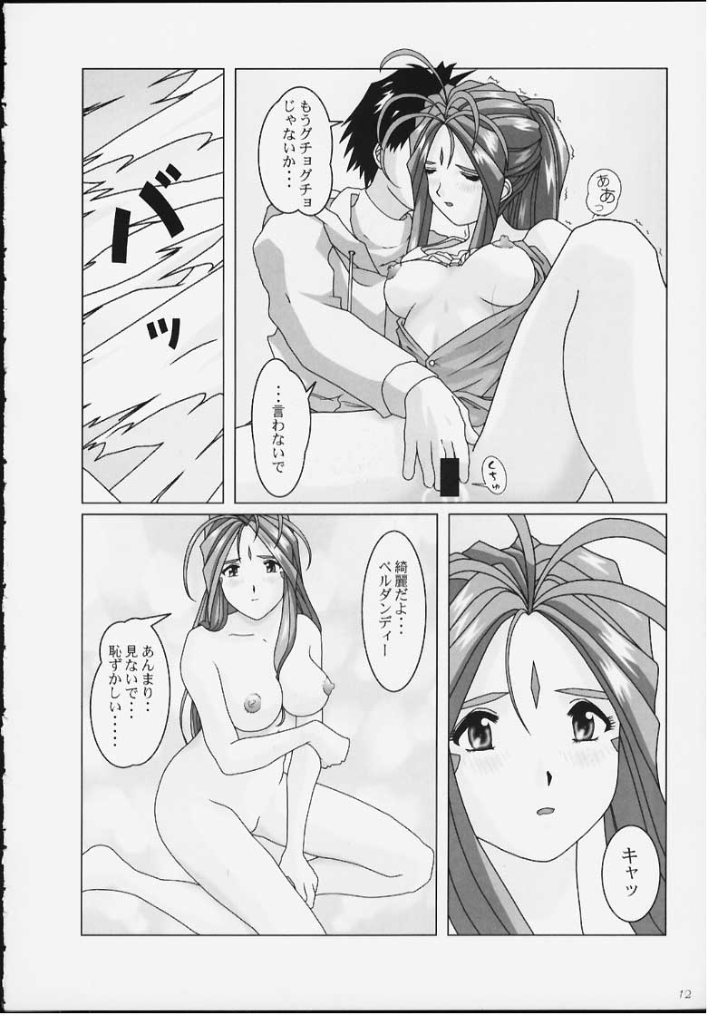 [あとりえ・ヤン] I want you to stay with me forever. ～ずっとそばにいてほしい～ (ああっ女神さまっ)