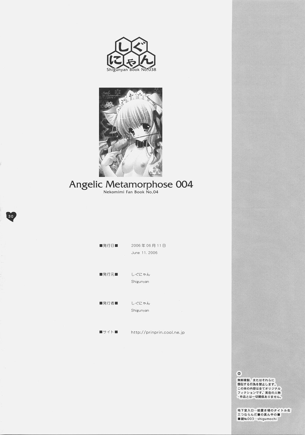 (コミコミ10) [しぐにゃん] Angelic Metamorphose 004